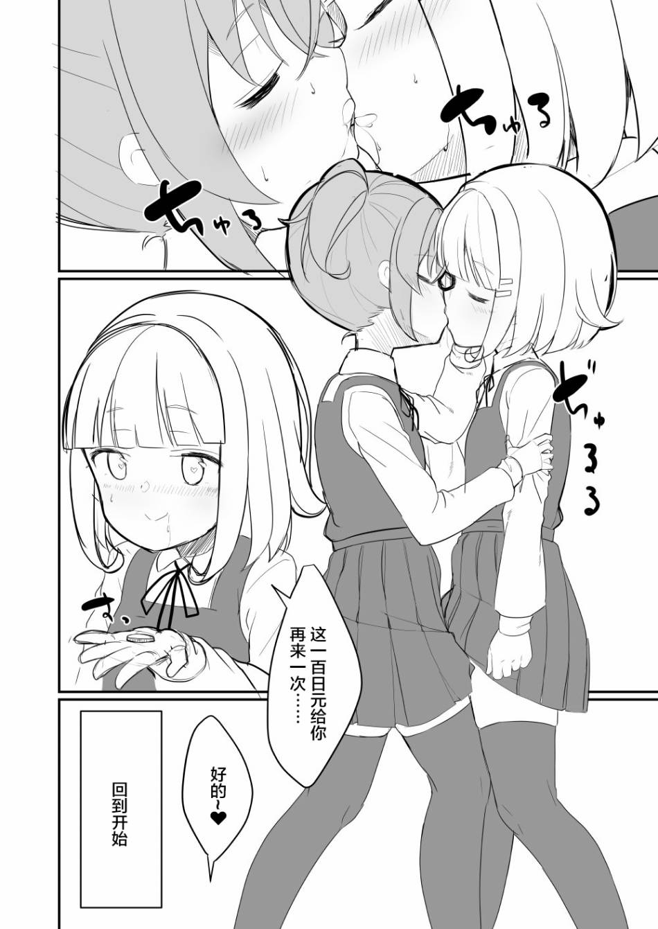 白玉もち 百合短篇漫画,第1话4图