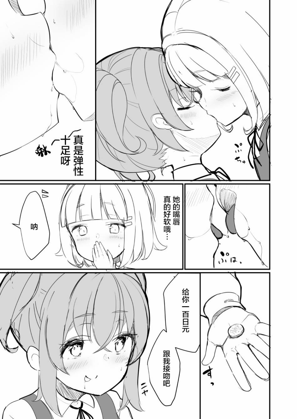 白玉もち 百合短篇漫画,第1话3图