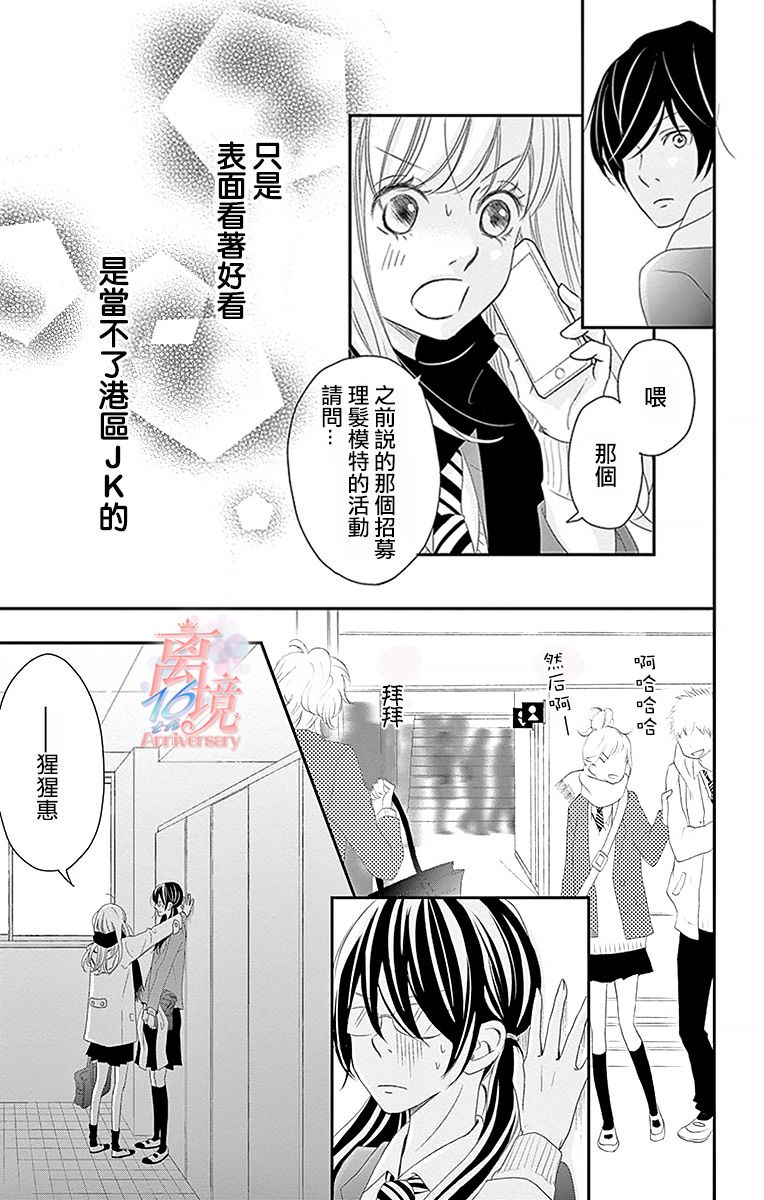 港区JK漫画,第4话2图