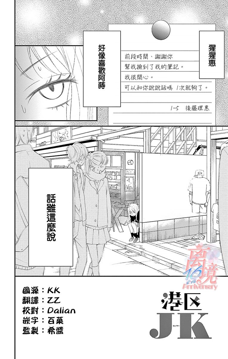 港区JK漫画,第4话2图