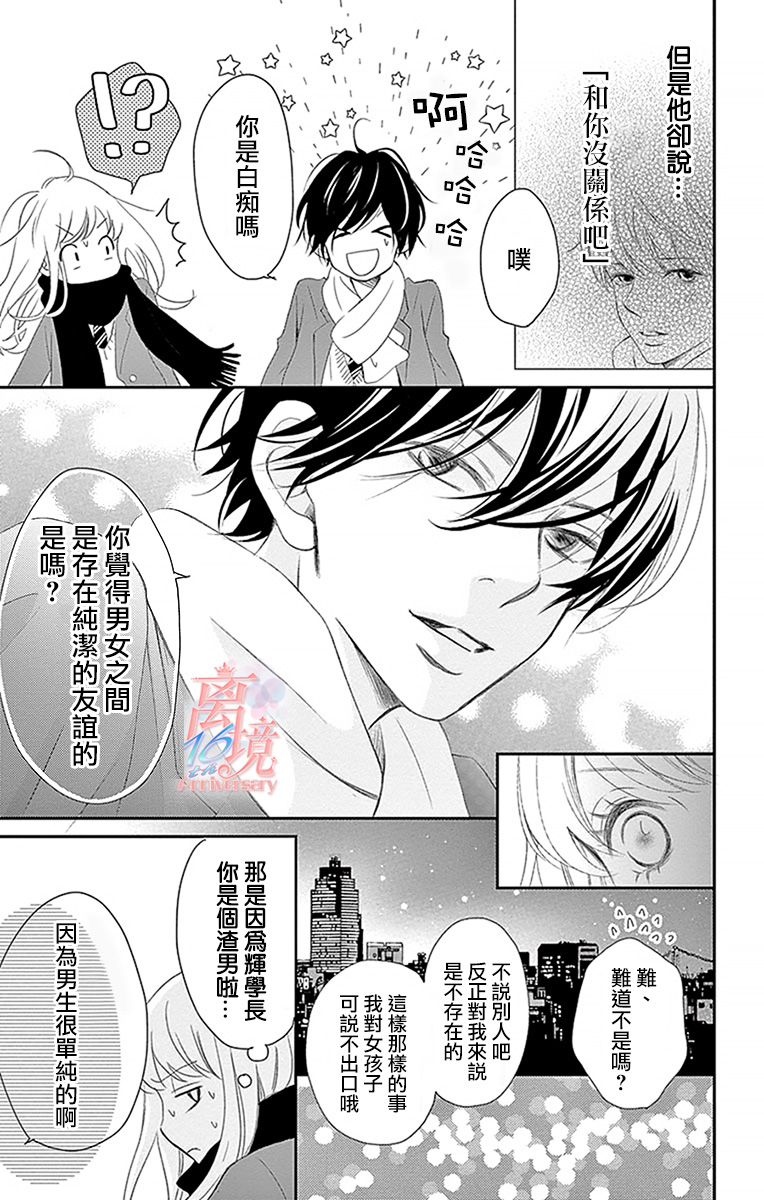 港区JK漫画,第4话1图