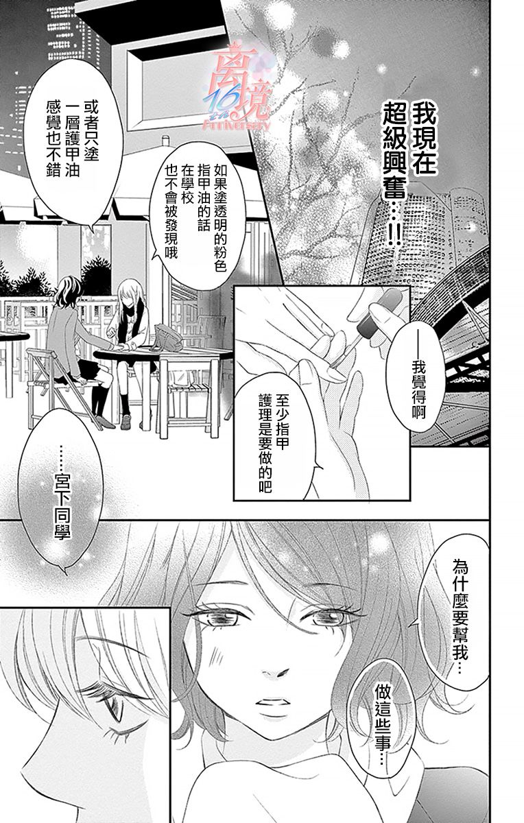 港区JK漫画,第4话3图