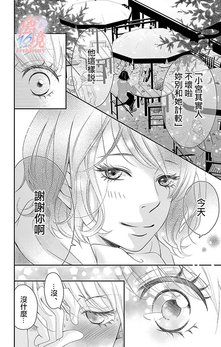 港区JK漫画,第4话1图