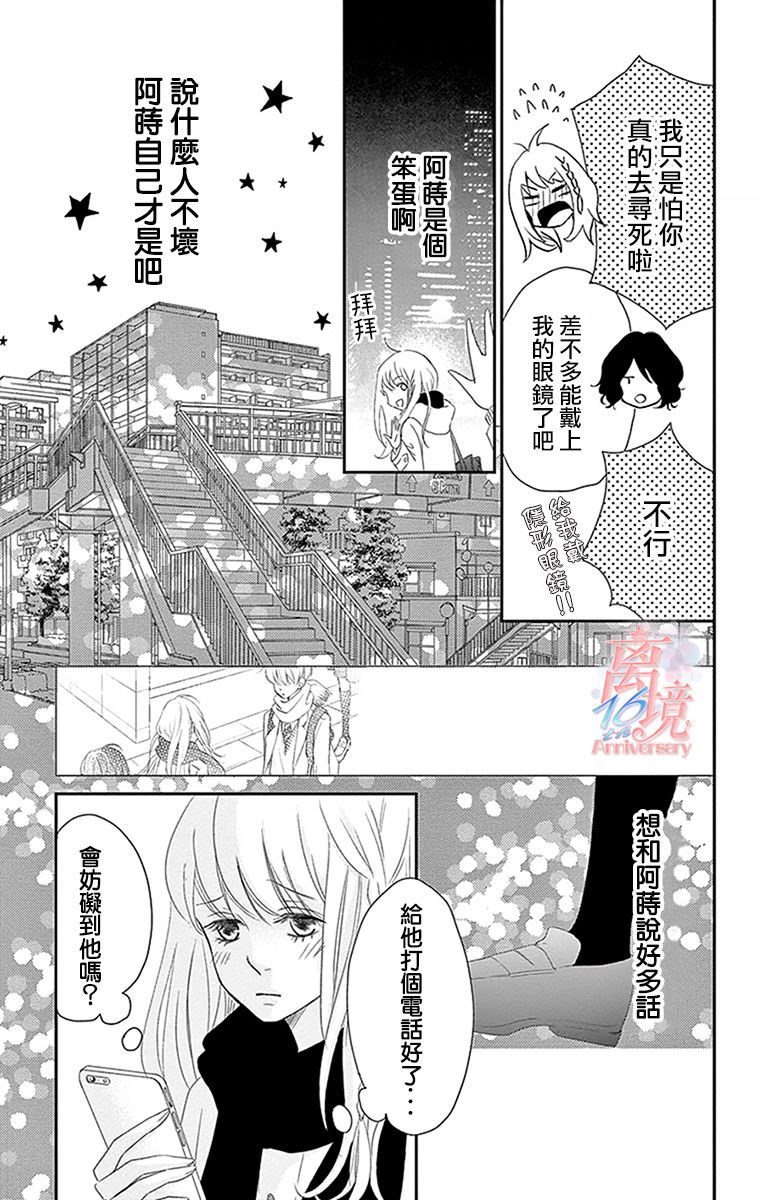 港区JK漫画,第4话2图