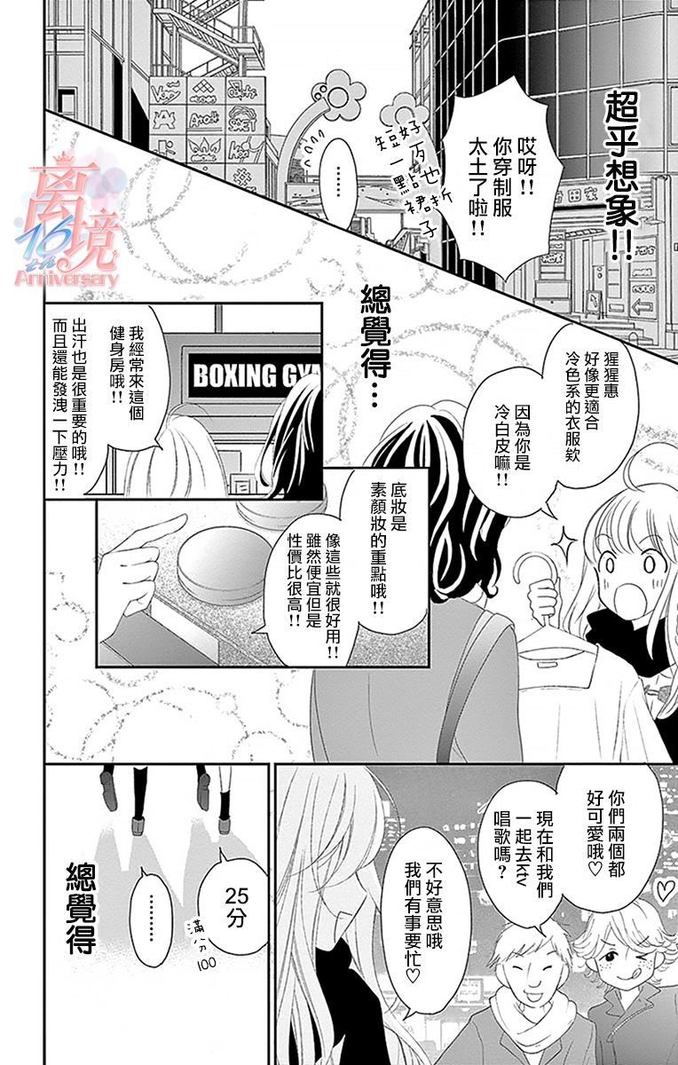 港区JK漫画,第4话2图