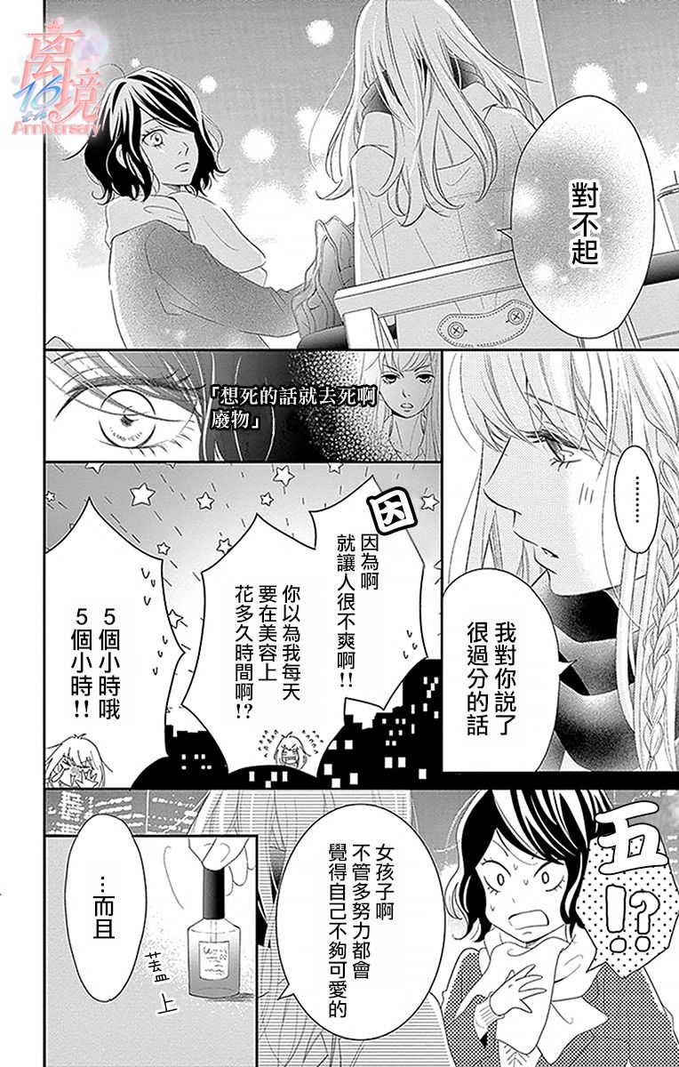 港区JK漫画,第4话4图