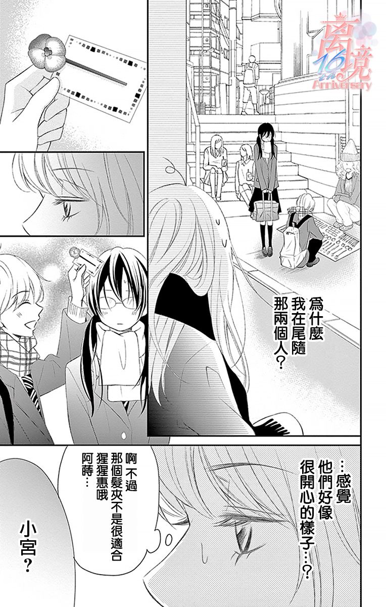 港区JK漫画,第4话3图