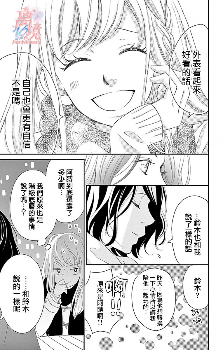 港区JK漫画,第4话5图