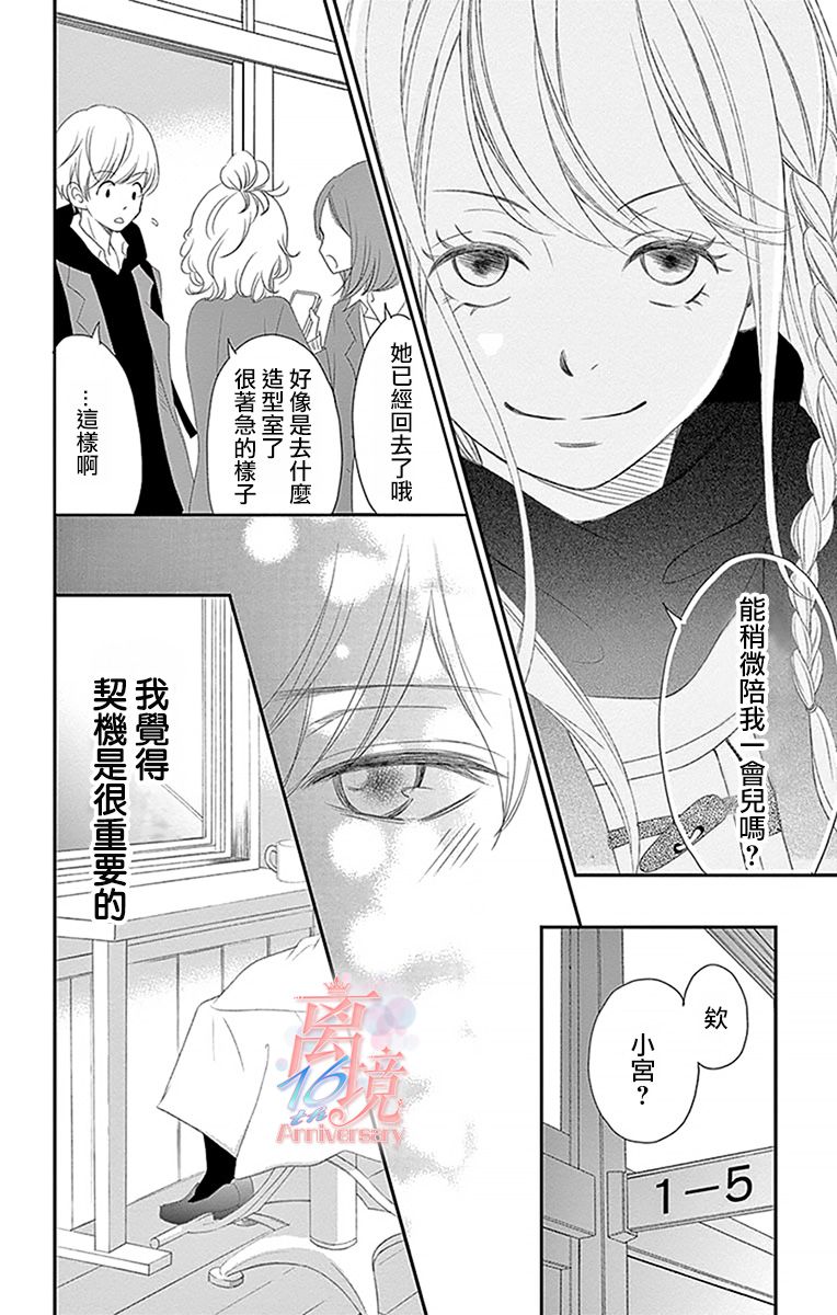 港区JK漫画,第4话3图