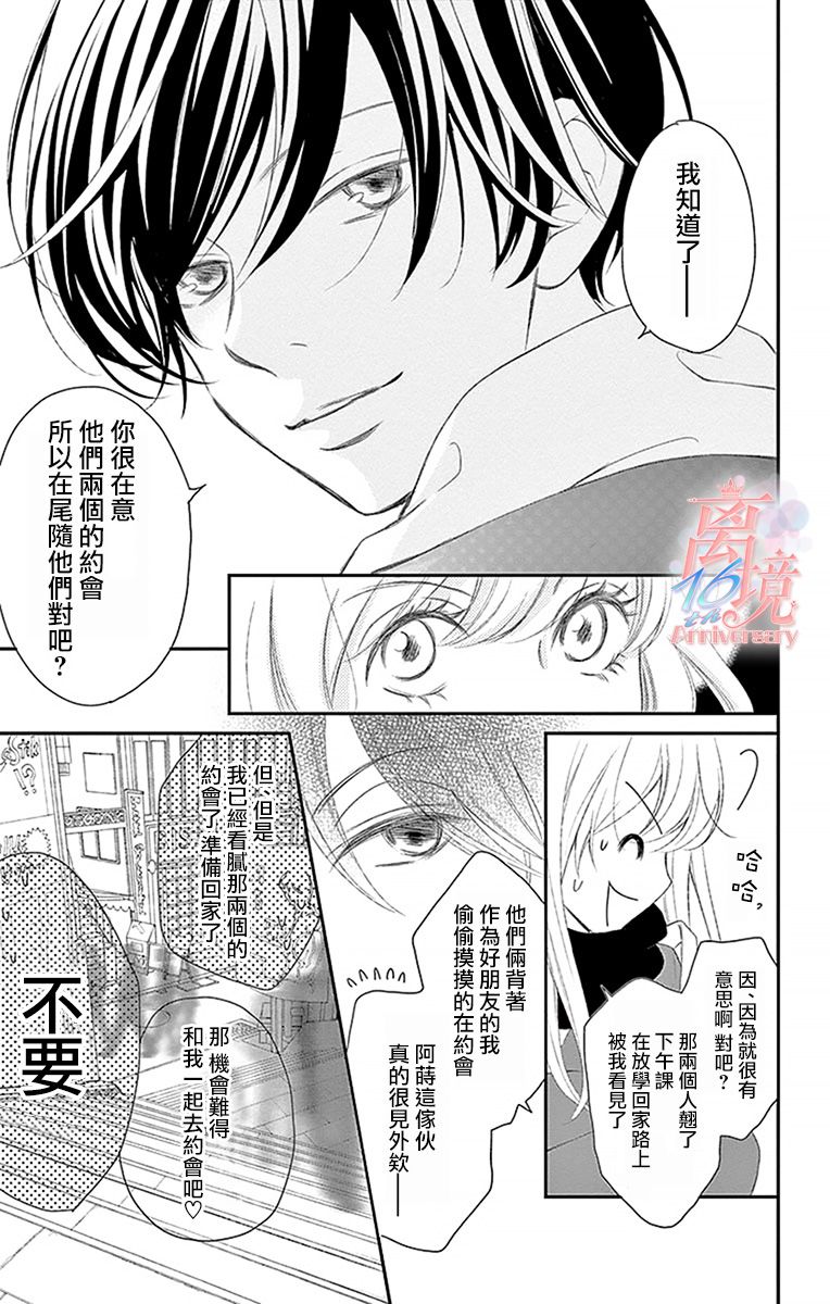 港区JK漫画,第4话5图