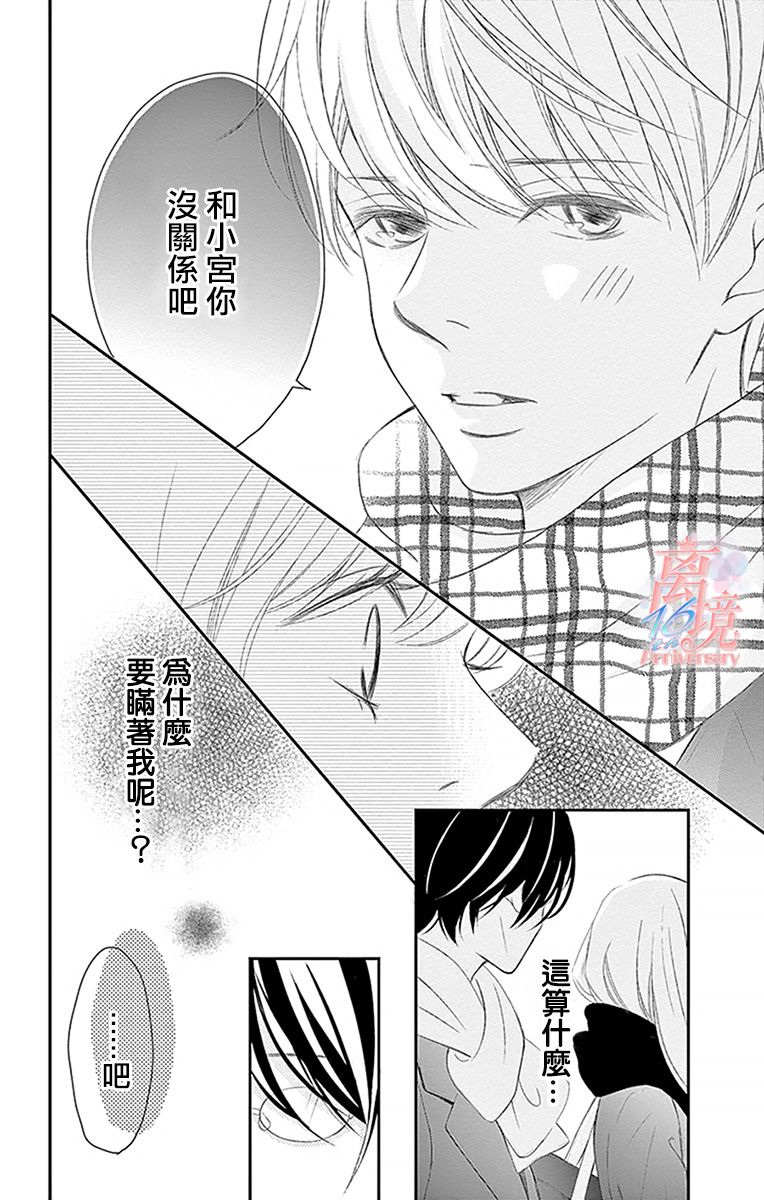 港区JK漫画,第4话3图