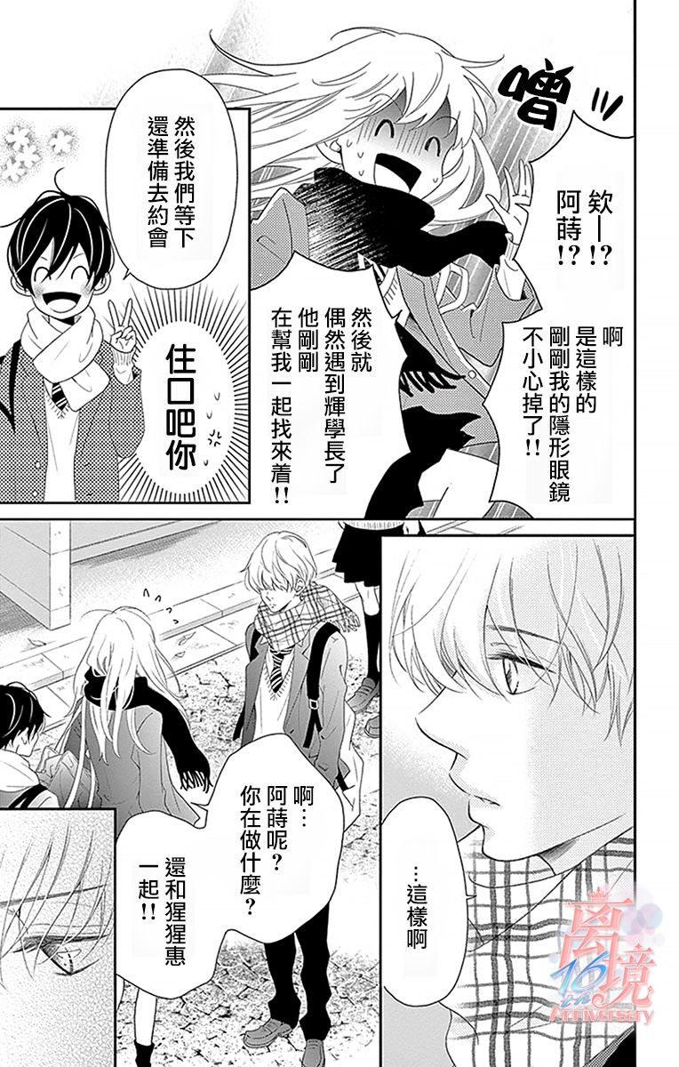 港区JK漫画,第4话2图