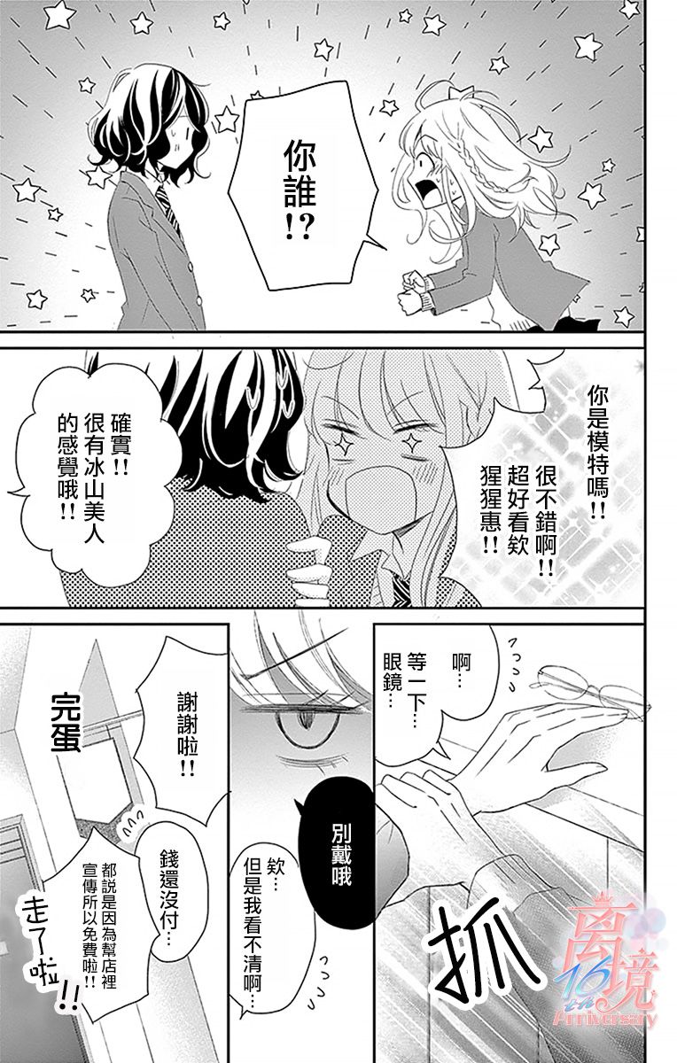 港区JK漫画,第4话1图