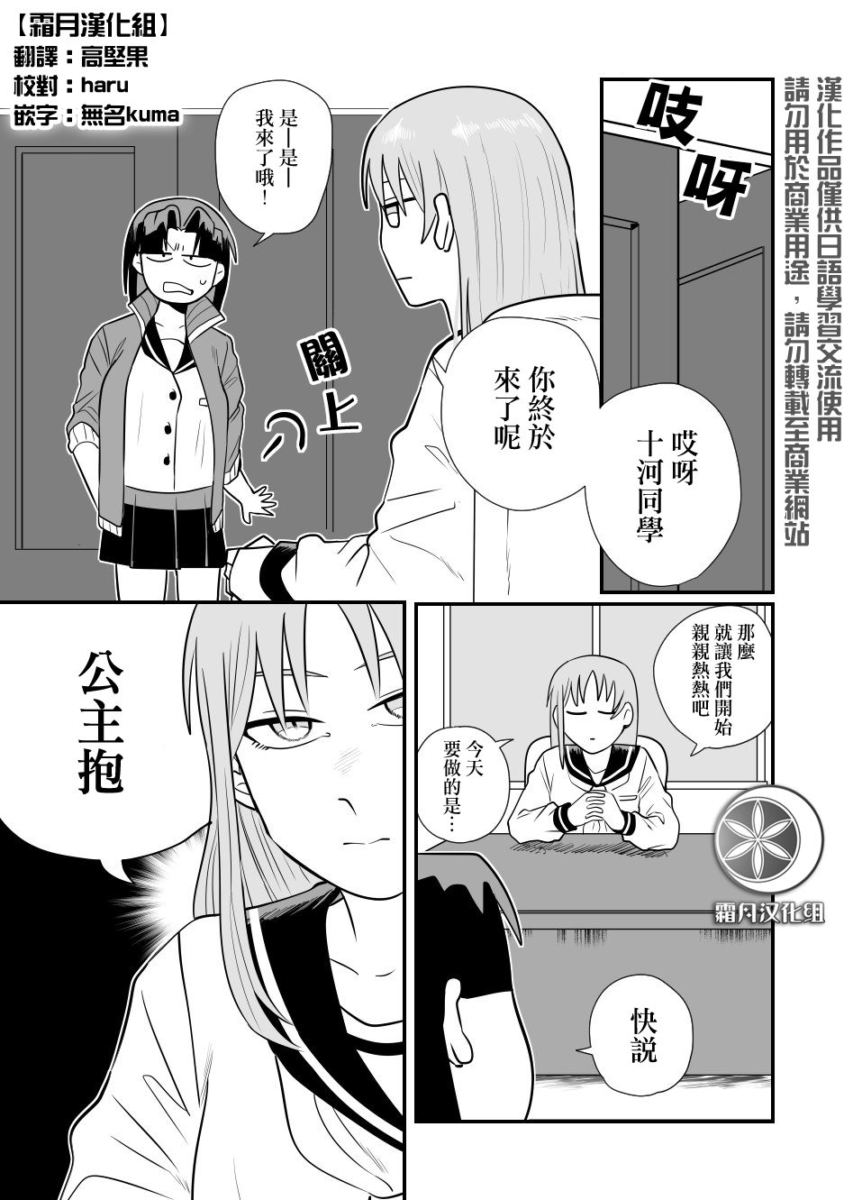 学生会长想跟人唧唧我我漫画,第3话1图