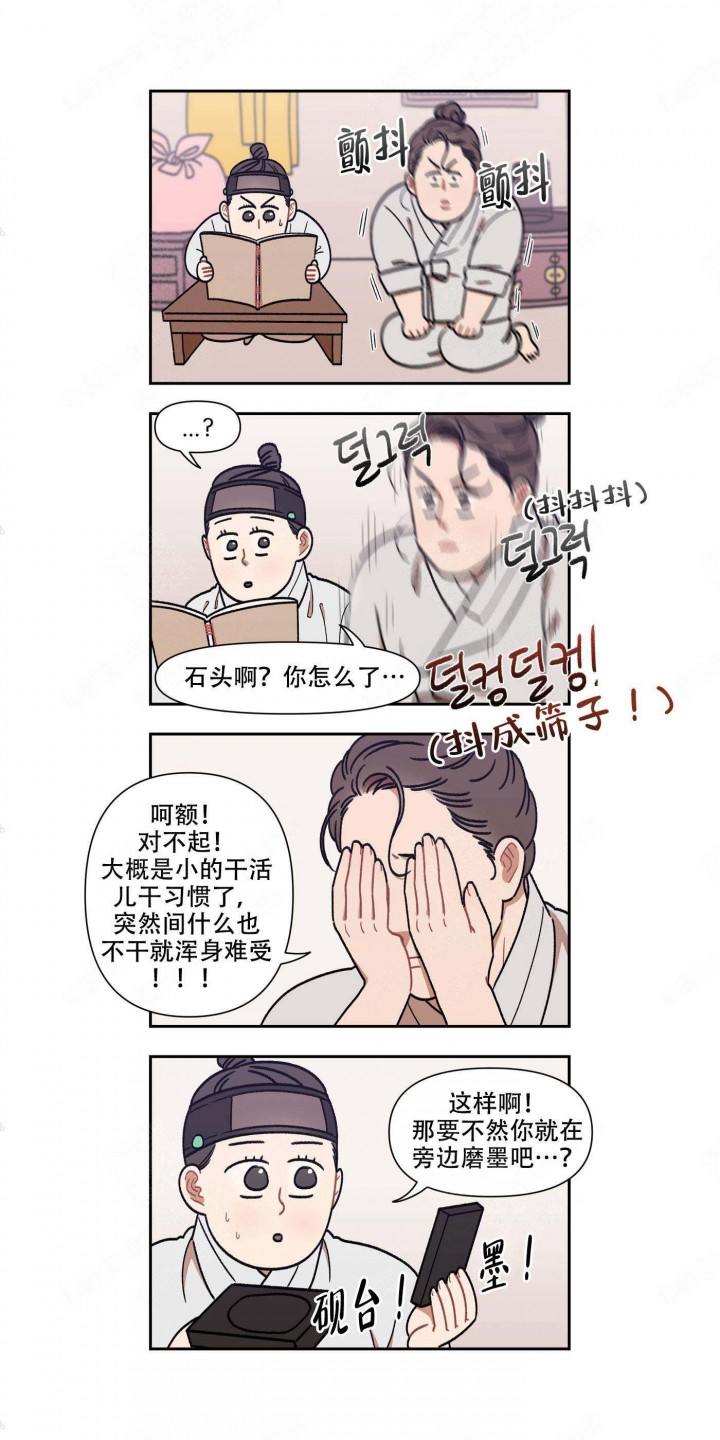 缺心眼漫画,第9话1图