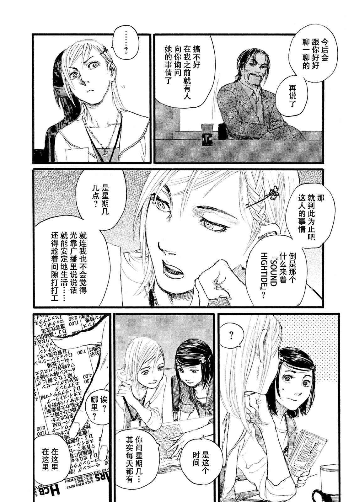 电波啊 听著吧漫画,第5话你们很轻松2图