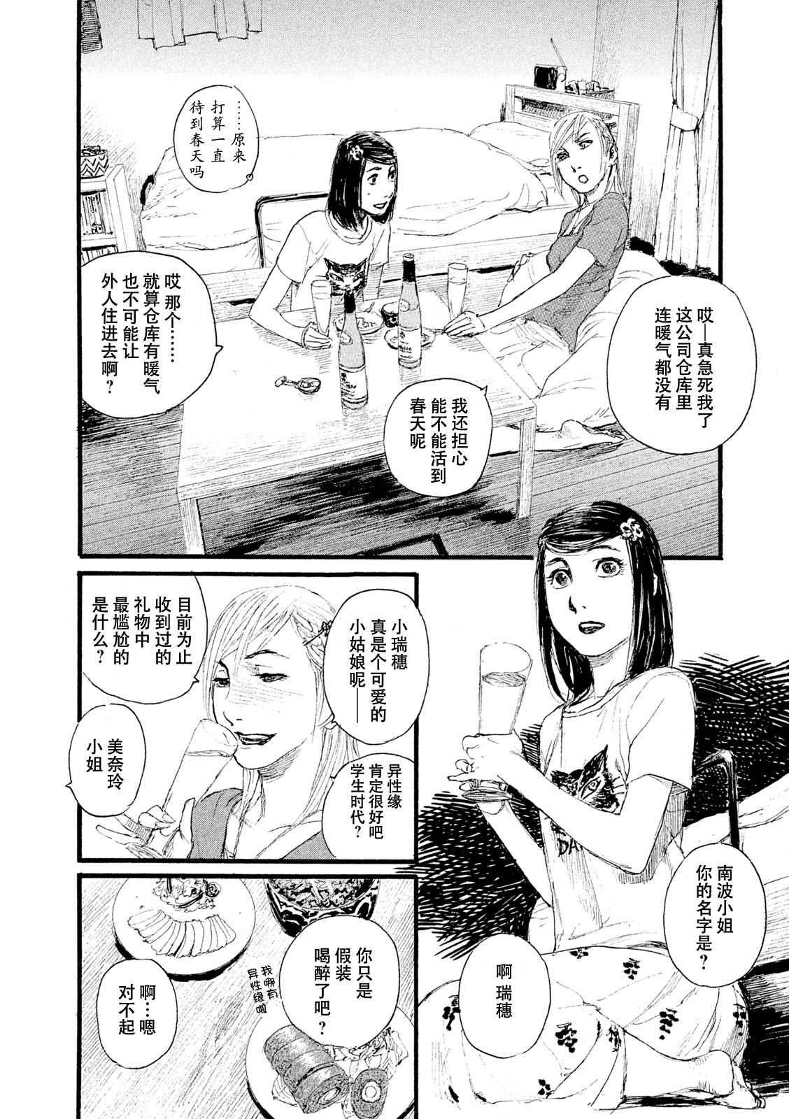 电波啊 听著吧漫画,第5话你们很轻松1图