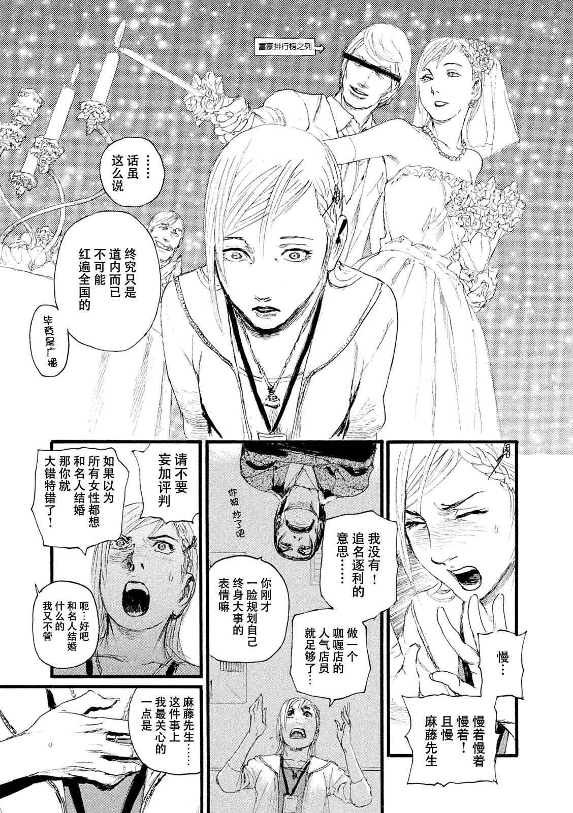 电波啊 听著吧漫画,第5话你们很轻松2图