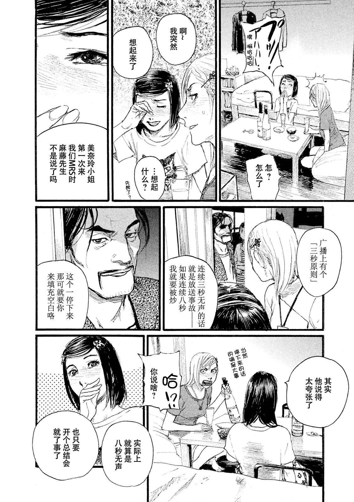 电波啊 听著吧漫画,第5话你们很轻松3图