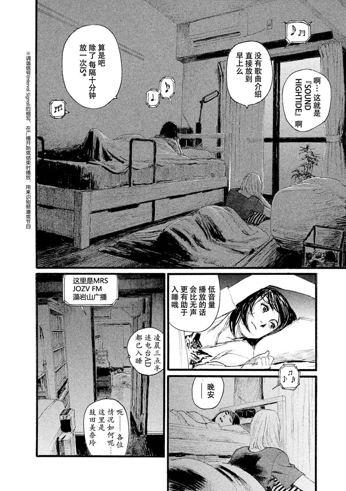 电波啊 听著吧漫画,第5话你们很轻松2图