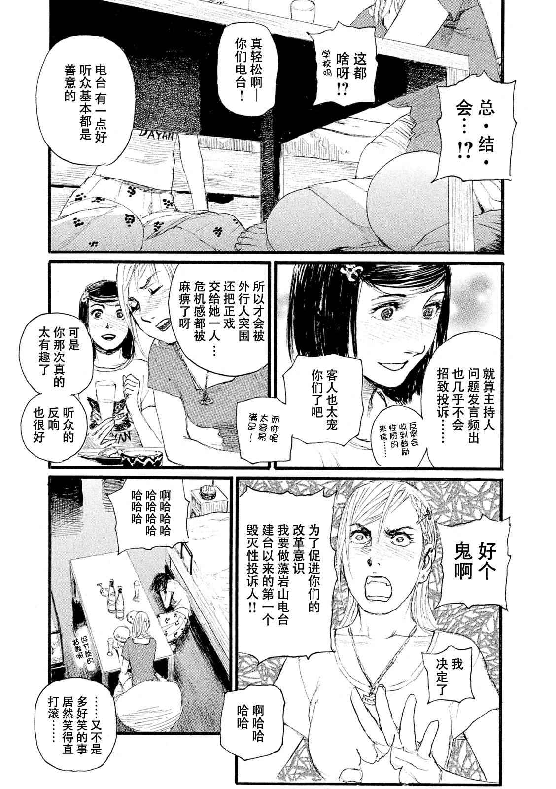 电波啊 听著吧漫画,第5话你们很轻松4图