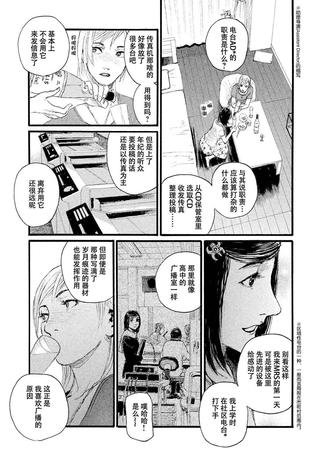 电波啊 听著吧漫画,第5话你们很轻松2图