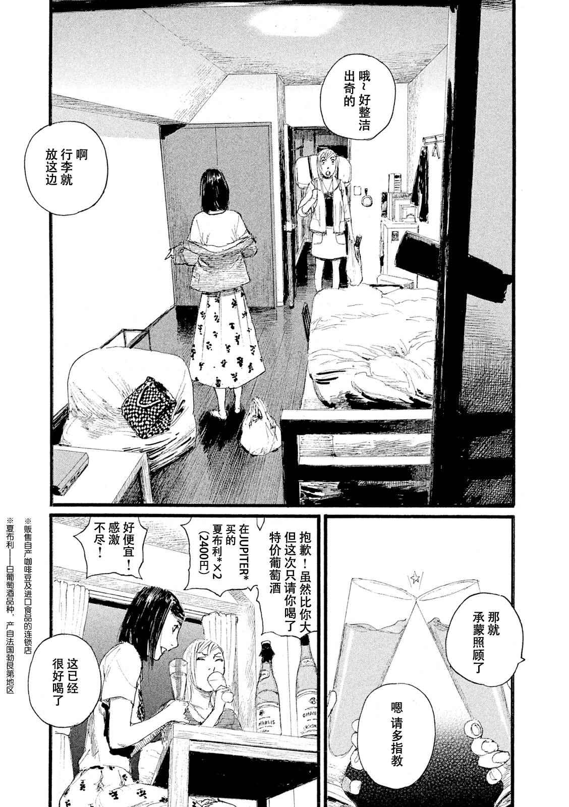 电波啊 听著吧漫画,第5话你们很轻松5图