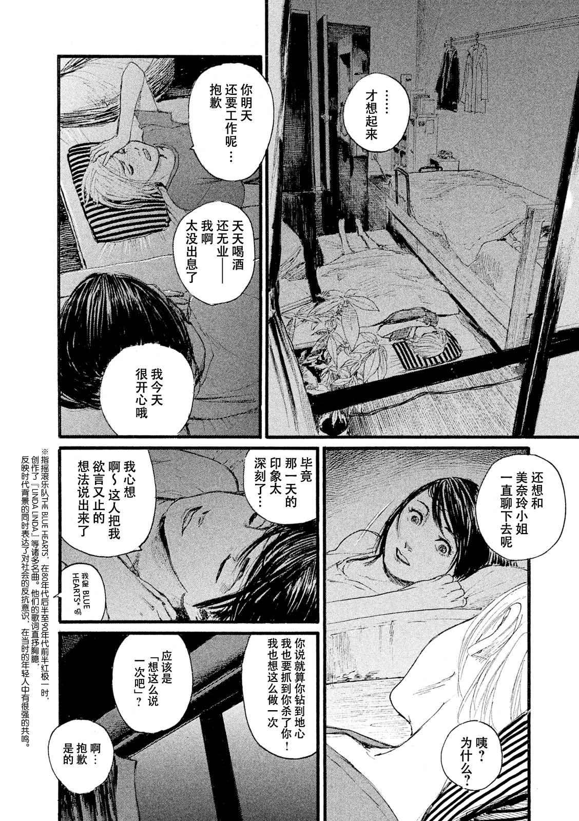 电波啊 听著吧漫画,第5话你们很轻松5图