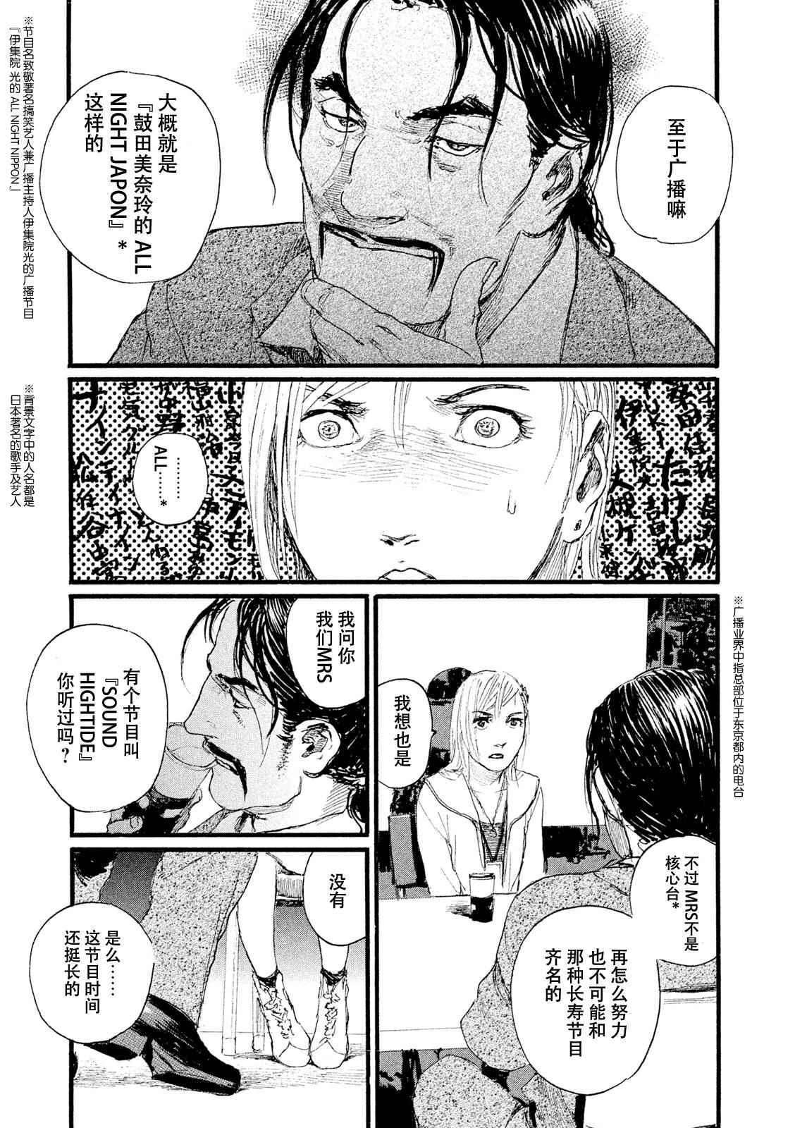 电波啊 听著吧漫画,第5话你们很轻松5图