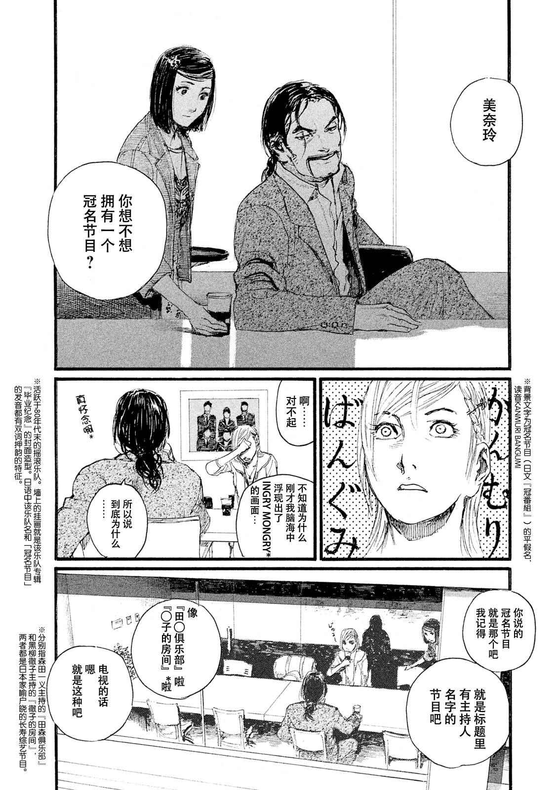 电波啊 听著吧漫画,第5话你们很轻松4图