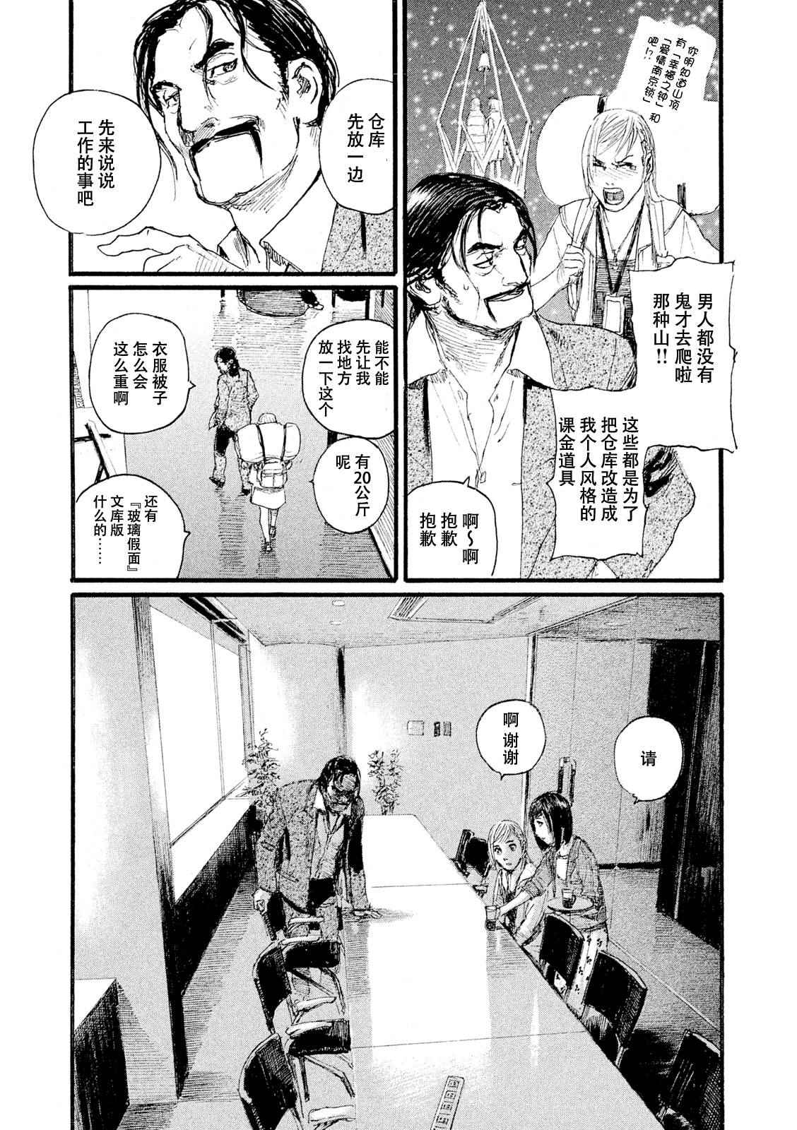 电波啊 听著吧漫画,第5话你们很轻松3图