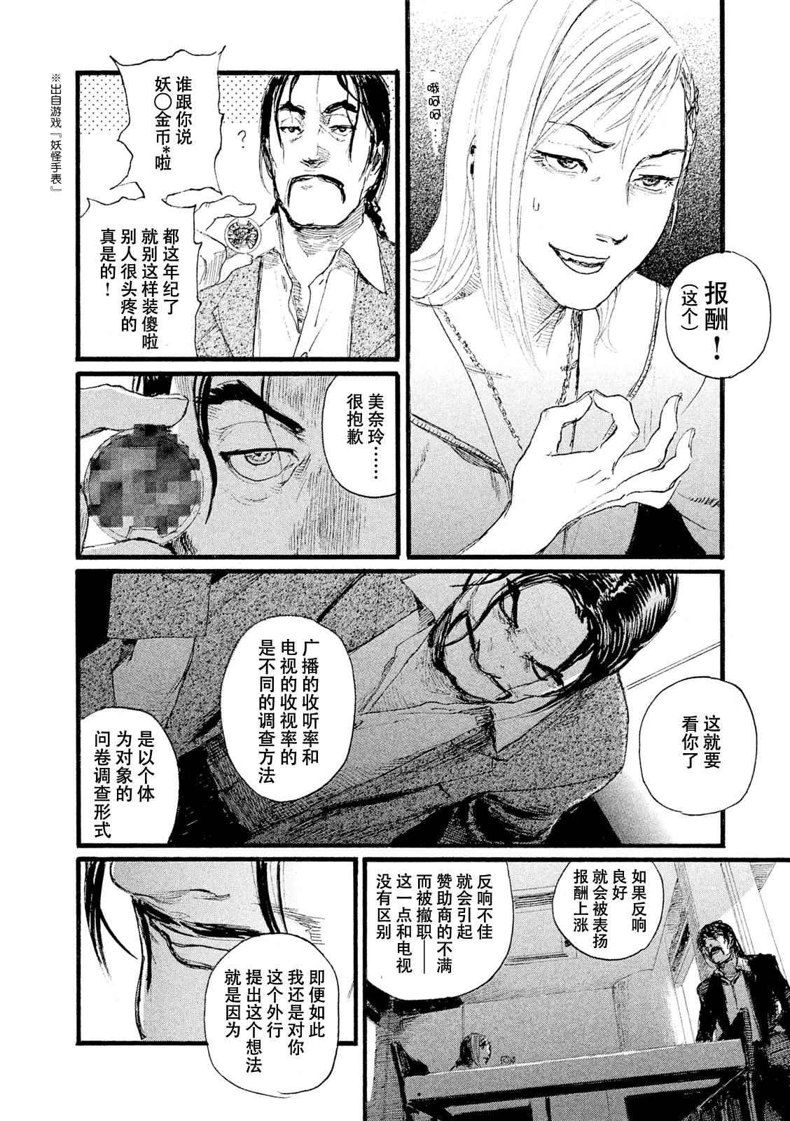 电波啊 听著吧漫画,第5话你们很轻松3图