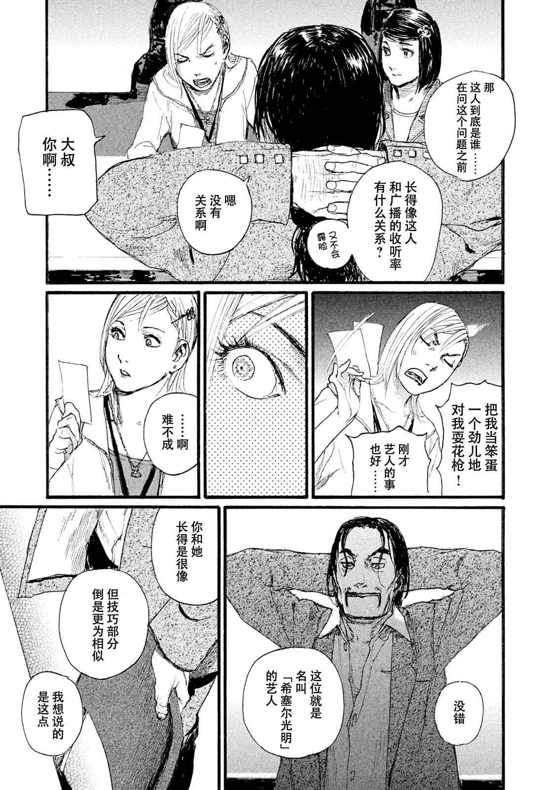 电波啊 听著吧漫画,第5话你们很轻松1图