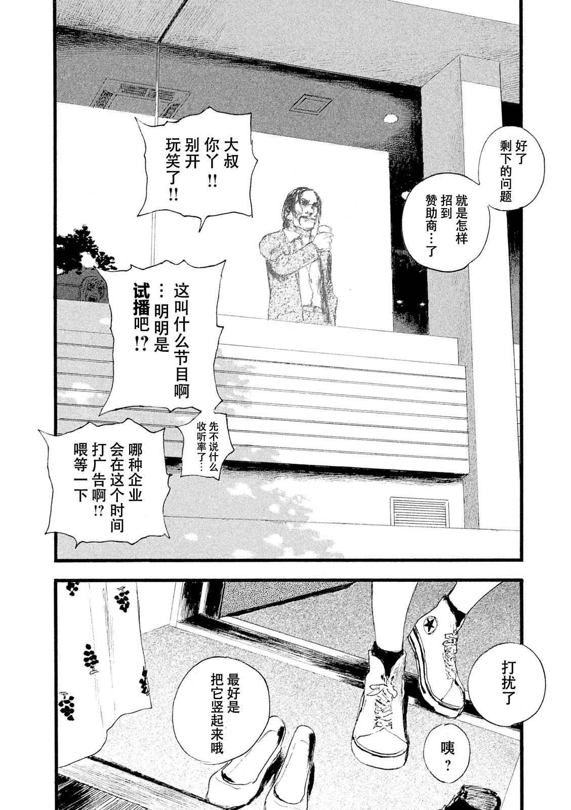 电波啊 听著吧漫画,第5话你们很轻松4图