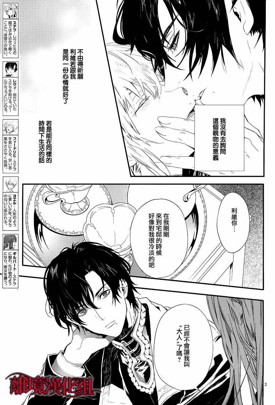 Rosen Blood漫画,第5话3图