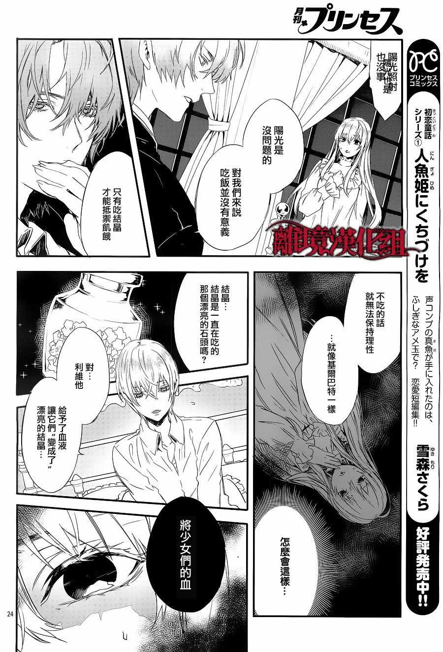 Rosen Blood漫画,第5话4图