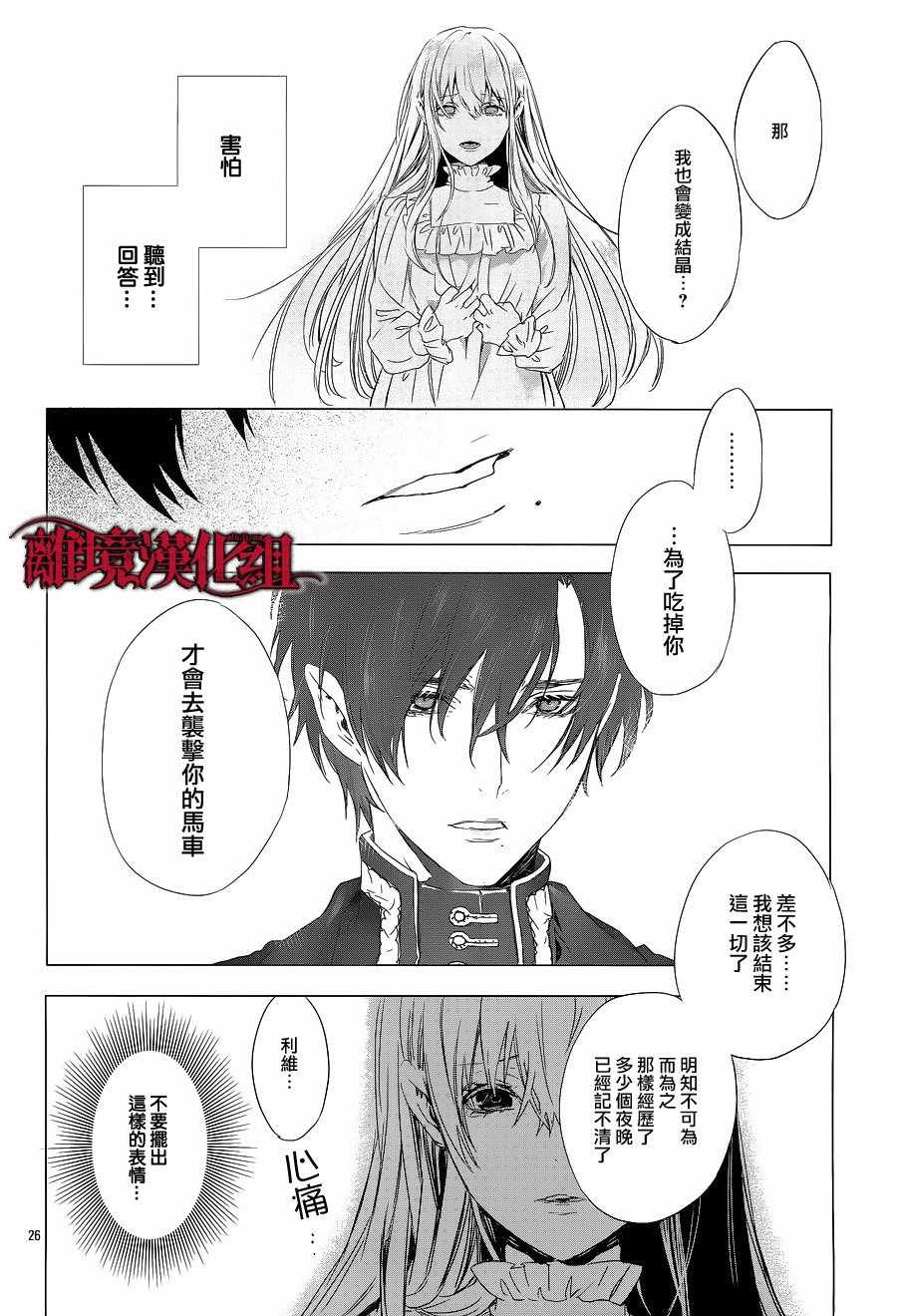 Rosen Blood漫画,第5话1图