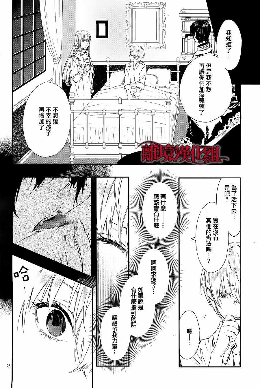 Rosen Blood漫画,第5话3图