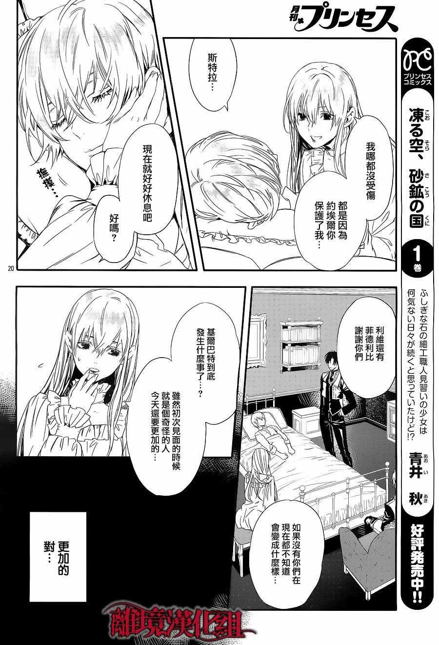 Rosen Blood漫画,第5话5图