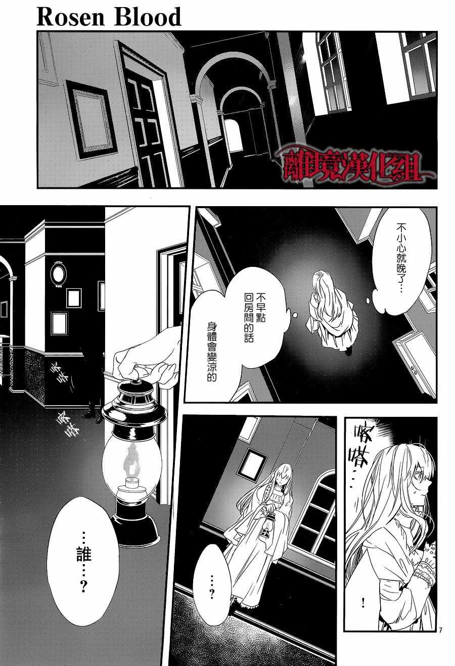 Rosen Blood漫画,第5话2图