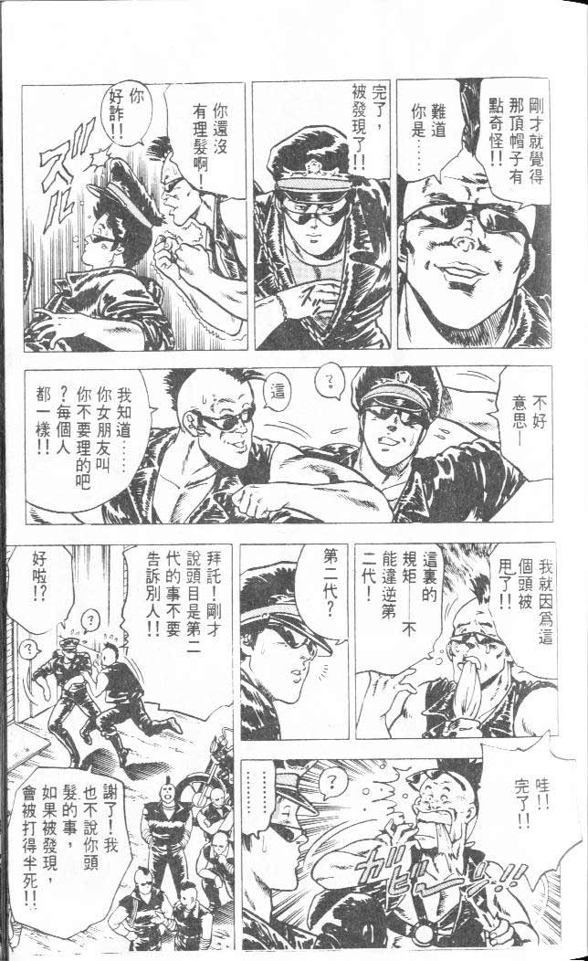 城市猎人漫画,第3卷4图