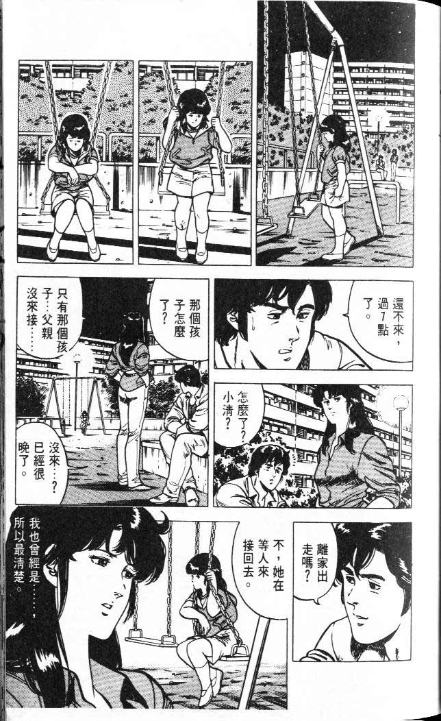 城市猎人漫画,第3卷1图