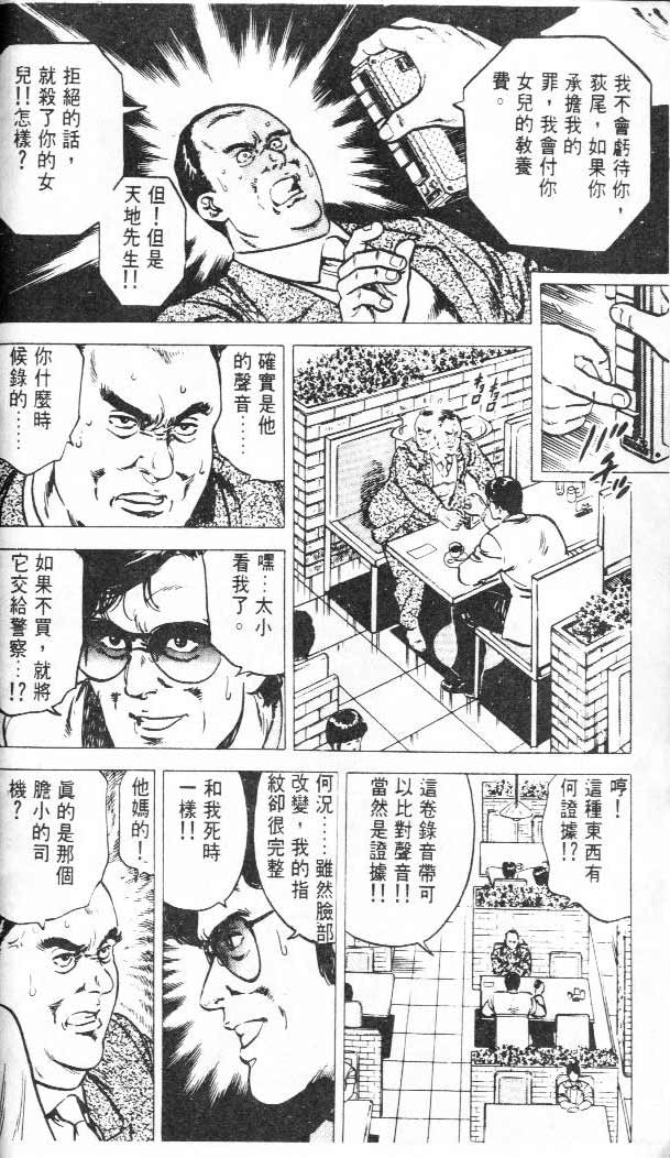 城市猎人漫画,第3卷2图