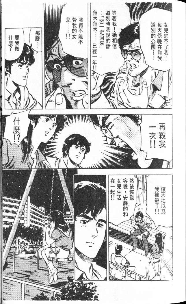 城市猎人漫画,第3卷5图