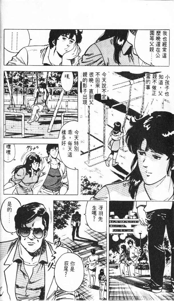 城市猎人漫画,第3卷2图