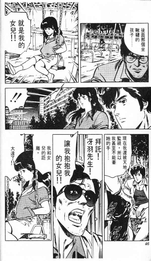 城市猎人漫画,第3卷1图