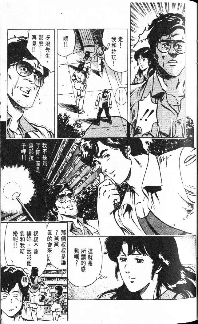 城市猎人漫画,第3卷4图