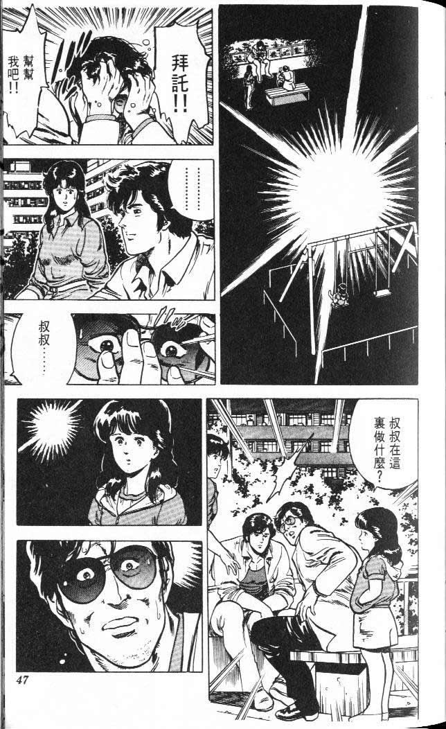 城市猎人漫画,第3卷2图