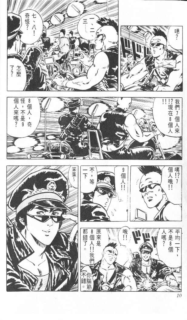 城市猎人漫画,第3卷1图