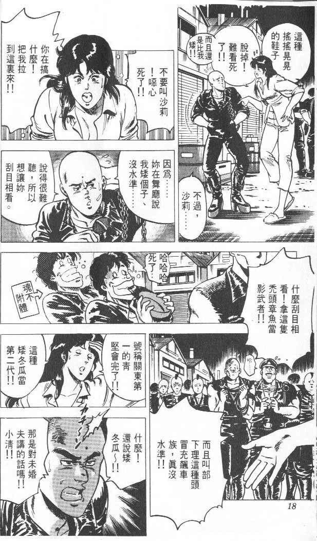 城市猎人漫画,第3卷4图